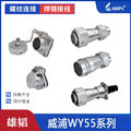 WEIPU-WY55-7P-TI WEIPU WY55-7P-TI Circular Waterproof Connector