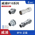 WEIPU-SF10-5P WEIPU SF10-5P Circular Waterproof Connector
