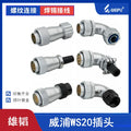 WEIPU-WS20-4P-TR WEIPU WS20-4P-TR Circular Waterproof Connector