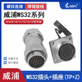 WEIPU-WS32-10P-TP WEIPU WS32-10P-TP Circular Waterproof Connector