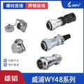 WEIPU-WY48-27P-TI-REV WEIPU WY48-27P-TI-REV Circular Waterproof Connector
