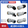 WEIPU-WS48-20P-TS WEIPU WS48-20P-TS Circular Waterproof Connector