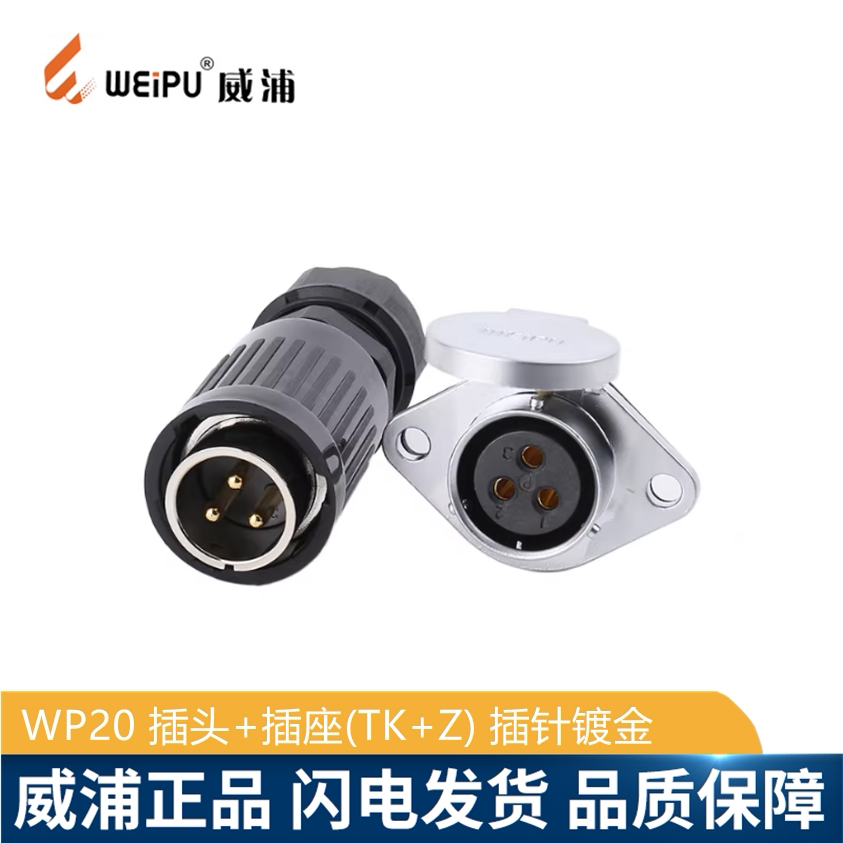 WEIPU-WP20-5P-Z WEIPU WP20-5P-Z Circular Waterproof Connector
