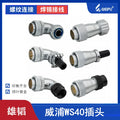 WEIPU-WS40-15P-TS WEIPU WS40-15P-TS Circular Waterproof Connector