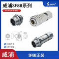 WEIPU-SF8B-2P WEIPU SF8B-2P Circular Waterproof Connector