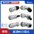 WEIPU-WS32-6P-TS WEIPU WS32-6P-TS Circular Waterproof Connector
