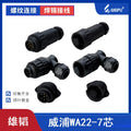 WEIPU-WA22K7Z WEIPU WA22K7Z Circular Waterproof Connector