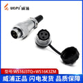 WEIPU-WS16-5P-ZM-REAR-NUT WEIPU WS16-5P-ZM-REAR-NUT Circular Waterproof Connector