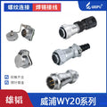 WEIPU-WY20-2P-REV WEIPU WY20-2P-REV Circular Waterproof Connector