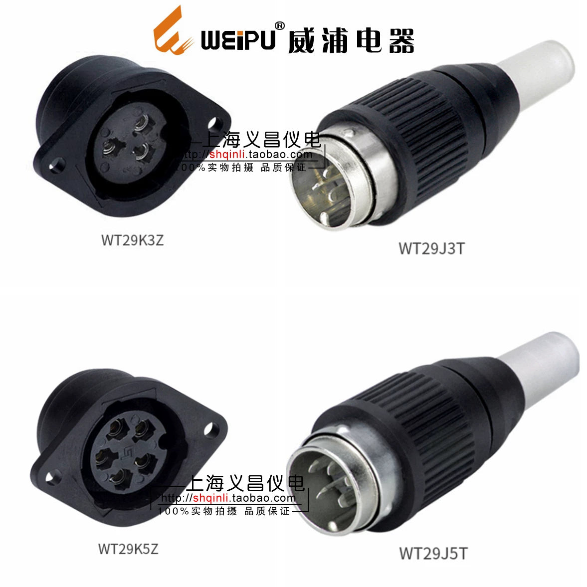 WEIPU-WT29J3T WEIPU WT29J3T Circular Waterproof Connector