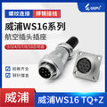 WEIPU-WS16-7P-TQ WEIPU WS16-7P-TQ Circular Waterproof Connector
