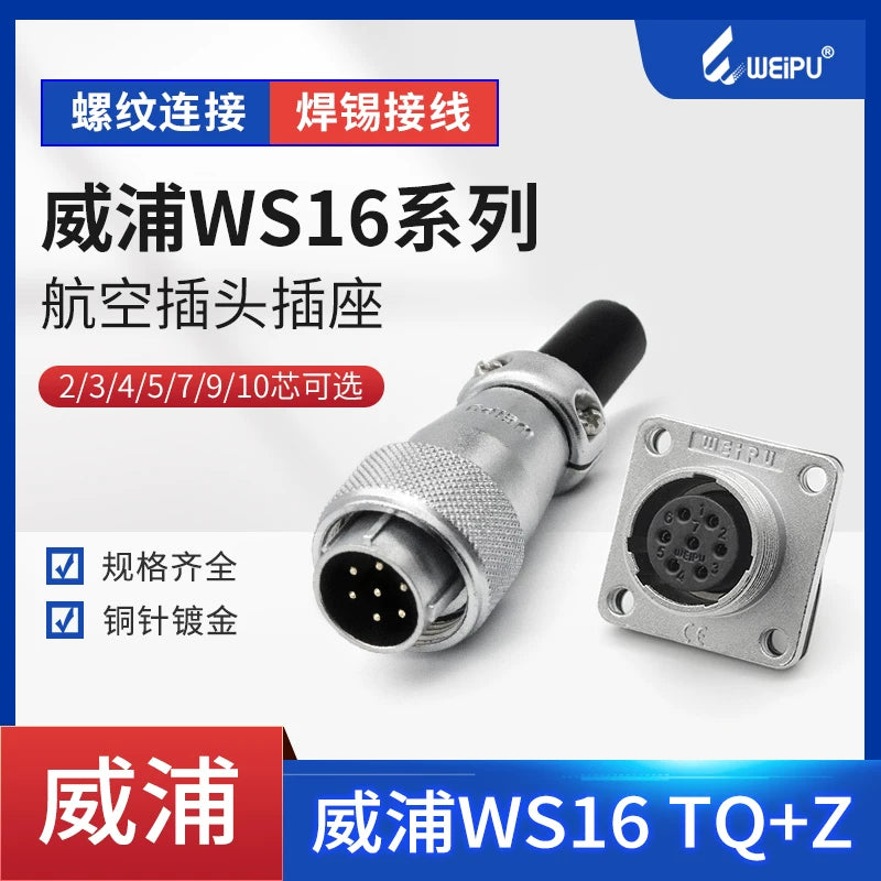 WEIPU-WS16-3P-TQ WEIPU WS16-3P-TQ Circular Waterproof Connector