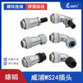 WEIPU-WS24-9P-TR WEIPU WS24-9P-TR Circular Waterproof Connector