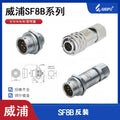 WEIPU-SF8B-2P-REV WEIPU SF8B-2P-REV Circular Waterproof Connector