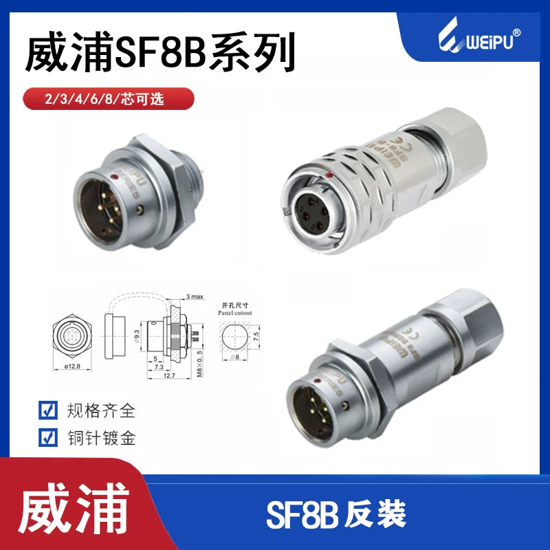 WEIPU-SF8B-2P-REV WEIPU SF8B-2P-REV Circular Waterproof Connector
