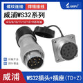 WEIPU-WS32-19P-TD WEIPU WS32-19P-TD Circular Waterproof Connector