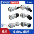 WEIPU-WS28-28P-TR WEIPU WS28-28P-TR Circular Waterproof Connector