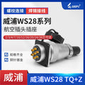 WEIPU-WS28-20P WEIPU WS28-20P Circular Waterproof Connector
