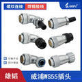 WEIPU-WS55-7P-TS WEIPU WS55-7P-TS Circular Waterproof Connector